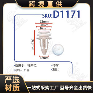 คลิปหนีบฝาครอบกรองอากาศรถยนต์ Xinyida รุ่น D1171 สำหรับรถยนต์ Tesla Model Y Model 3 ขนาด 22 มม. 20 มม. 16 มม. 12 มม. ความยาว 32.3 มม. - Product Image 5