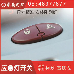 Interruptor de luz de emergencia 6554LO 48377877 para pieza de repuesto de coche 206 - Product Image 4