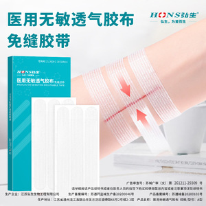 Bande adhésive sans couture Hongsheng, bande adhésive médicale, bande adhésive pour la fermeture des plaies, plaies post-partum et post-opératoires - Product Image 2