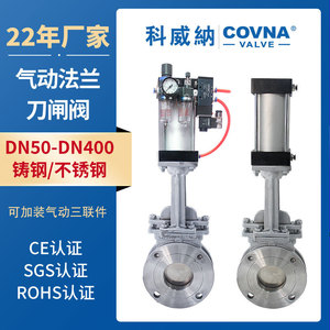 Covna Pneumatic Knife Gate Valve Stainless Steel Hard <b>Seal</b> Flange Slurry Media High Pressure Single Gate Rigid Type - Product Image 5