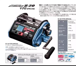 Carrete Eléctrico Original Japonés Miya-Z20, 24V, 125KG de Potencia Máxima de Arrastre, para Pesca de Atún y Marlín, Carrete de Pesca Eléctrico - Product Image 4