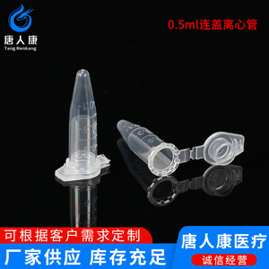 Centrifuge Tubes 1.5ml <b>PP</b> Material For Lab Use 500 Per Pack - Product Image 3