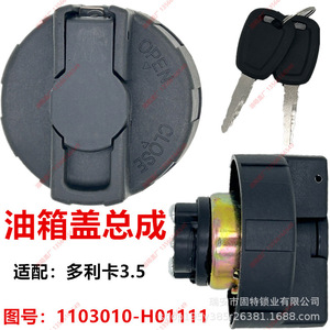 ฝาปิดถังน้ำมัน Dongfeng Dolica สีดำ ABS สำหรับ Fureika Captur Ruiling อะไหล่ทดแทน - Product Image 3