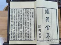 Recettes de Suiyuan : Secrets culinaires chinois authentiques de Yuan Mei, livre personnalisé de la Sainte Écriture relié au fil de papier Xuan