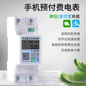 มิเตอร์ไฟฟ้าอัจฉริยะเฟสเดียว Chkl 5(60)A หน้าจอ LCD บลูทูธ แบบเติมเงิน พร้อมแอปพลิเคชันสำหรับใช้ในครัวเรือน - Product Image 2