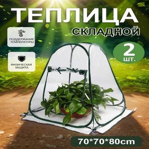 Serre de jardin pliable en PVC, installation facile, protection pour plantes, pour jardinage extérieur - Product Image 5