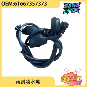 Buse électrique pour système d'essuie-glace chauffant BMW Série 7 G12, pièce 61667357373 - Product Image 4