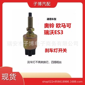สวิตช์แอร์สำหรับ Futian Aoling Metro CTX Beyond Auma 1D16937300077 1B19037305001 วัสดุมาตรฐานใหม่ - Product Image 2