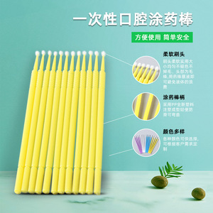 แท่งทายาแบบใช้ครั้งเดียว ปลายแปรงนุ่ม สีเหลือง สำหรับการดูแลทันตกรรม - Product Image 1