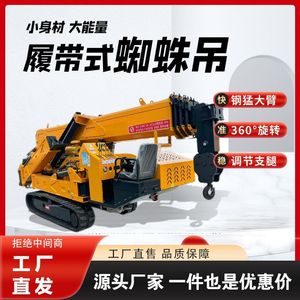Crawler <b>Spider</b> Crane Oil Dual-Use Small Hydraulic <b>Spider</b> Crane Lifting <b>Spider</b> Crane Aerial Work <b>Remote</b> <b>Control</b> Walking - Product Image 2