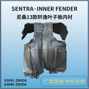 Nissan Sylphy 2013-2016 Garde-boue intérieur avant en plastique noir Pièce de rechange NS66063 - Product Image 2