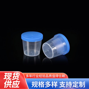 Vaso de muestra desechable de plástico Feiyue de 25 ml con tapa de rosca graduada para la recolección de orina y esputo - Product Image 2