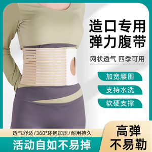 Faja Abdominal para Estoma, Transpirable, Elástica, de Algodón, Ajustable, Soporte Lumbar, Prevención de Hernias Postoperatorias - Product Image 5