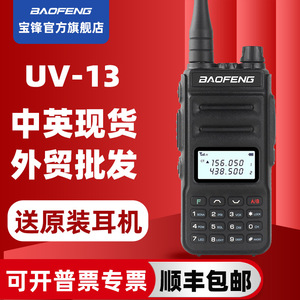 Radio portable analogique double bande Baofeng UV-13 136-174 MHz 400-470 MHz pour communication extérieure - Product Image 2