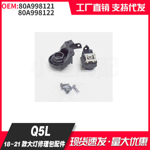 Kit de réparation de phares Audi Q5L 80A998121 80A998122 Pièces en plastique Modèle 2018-2021 - Product Image 1