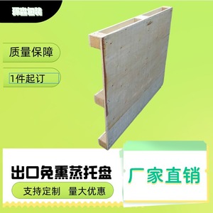 พาเลทไม้อัดเฮาเม็ง ฮัวเซิน ขนาด 1050x1050 ไม่ผ่านการรมควัน ทางเข้าสี่ด้าน เกรดส่งออก - Product Image 1