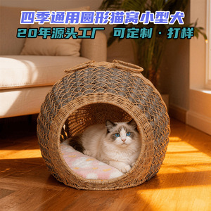 Portable home pet <b>bed</b>, hand-woven cat <b>bed</b> with color-weaving technique, suitable for all seasons, round cat <b>bed</b> for small dogs. - Product Image 5