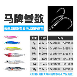 Señuelo de Pesca Jigging Northern Expedition, 7g-30g, Señuelos Biónicos de Agua Media para Pesca de Carpas en Agua Dulce y Salada - Product Image 5