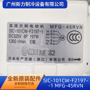 Moteur DC pour climatiseur central Sic 101cw F2197 1, actionneur électrique monté au plafond, matériau aluminium, modèle 45rvn - Product Image 5