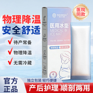Haiwoshi Postpartum <b>Cooling</b> <b>Pad</b> Ice Pack For Perineal Pain Relief After Vaginal Or Cesarean Delivery Medical Use - Product Image 3