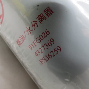 Élément de filtre à carburant de haute qualité C4327369 R8911C57 91FG026 4327369 - Product Image 4