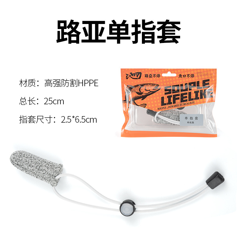 Lure single finger sleeve