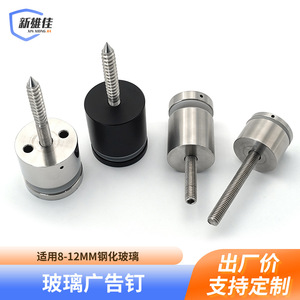 ตะปูโฆษณา Xin Xiong Jia ขนาด 8-12 มม. ทำจากเหล็ก สำหรับป้ายโฆษณาและกระจก - Product Image 1