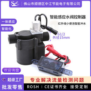 Système de chasse d'eau intégré entièrement automatique pour urinoir et toilettes, contrôle par capteur infrarouge, vannes de chasse d'eau à débit d'eau contrôlé - Product Image 5