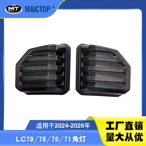 <b>Corner</b> <b>lights</b>, turn signals, and <b>corner</b> <b>lights</b> for 2024-2026 Lancool LC79 models. - Product Image 5