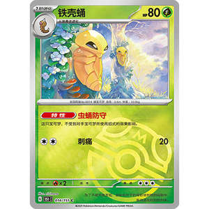 Carta Pokémon Gioco di Carte S-Cinese 151C Kakuna 014/151 Pokeball Olografica Reversibile Realizzata in Carta Resistente Esclusiva per la Cina - Product Image 1