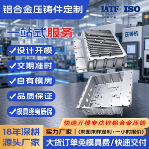 Jinqing Zhuoyue Hardware <b>Aluminum</b> Alloy Die Casting Part YJ-6896 High Pressure Casting Precision Customization - Product Image 2