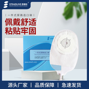 Stellar One Piece Urostomy <b>Bag</b> 15-45mm For Urinary Diversion - Product Image 5