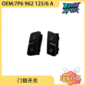 สวิตช์ล็อคประตูกลางสำหรับรถยนต์ Volkswagen Touareg รุ่น 7P6962125A 7P6962126A ปุ่มกดตัวกระตุ้นล็อคประตูซ้ายขวา แรงดันไฟฟ้า 12V - Product Image 5