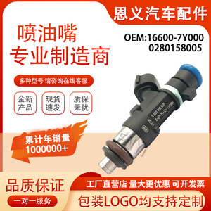 Inyector de Combustible 16600-7Y000 0280158005 Para Nissan Maxima 3.5L V6 Motor de Gasolina - Product Image 1