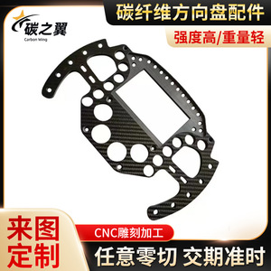 ชิ้นส่วนพวงมาลัยคาร์บอนไฟเบอร์ คาร์บอนวิง สำหรับรถแข่ง ผลิตด้วยเครื่อง CNC ตัดแต่งตามสั่ง - Product Image 2