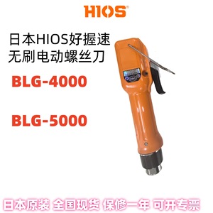 Hios Blg-4000 Brushless Electric Screwdriver 110-220V 5000 Rpm Japan Made With Accessories - Product Image 5