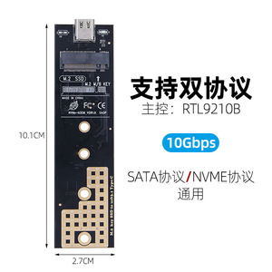 双协议M2固态硬盘机箱NVMe SATA NGFF M.<span class=keywords><strong>2</strong></span>固态硬盘盒USB <span class=keywords><strong>3</strong></span>.1 10gbps，用于外部硬盘M/B + M键M.<span class=keywords><strong>2</strong></span>固态硬盘RTL9210B - Product Image 6