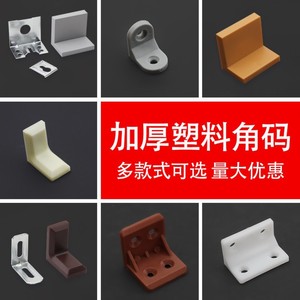 Soporte de esquina de plástico de nailon engrosado, piezas de fijación de ángulo recto de 90 grados para muebles, armarios, soportes de estanterías - Product Image 5