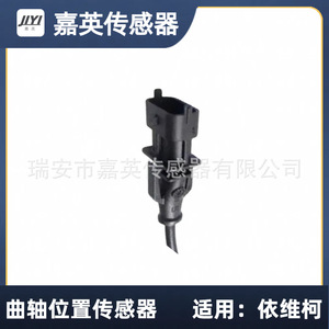 Capteur de position du vilebrequin Jia Ying 0281002410 pour véhicules utilitaires légers Iveco - Product Image 4