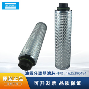 ไส้กรองแยกน้ำมัน Atlas Copco รุ่น 1625390494 อะไหล่คอมเพรสเซอร์อุตสาหกรรมโลหะ - Product Image 5