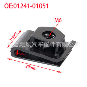 Nissan Teana Venucia Sylphy Front Bumper License Plate <b>Bracket</b> Clip 0124101051 <b>Plastic</b> Fixing Clamp - Product Image 2