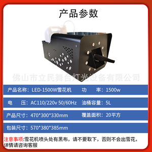 Máquina de nieve LED Lmlight de 1500W para efectos escénicos y fiestas - Product Image 6