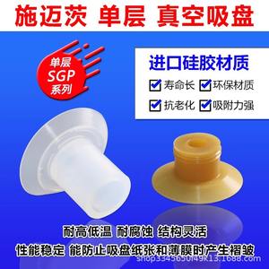 Ventosa de Goma de Una Sola Capa SGP15/30/40, Antideslizante, para Uso Industrial - Product Image 4