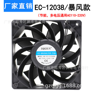 Ventilateur axial Qifeng 120x120x38mm EC sans balais AC 110-240V pour la dissipation de chaleur des machines - Product Image 3