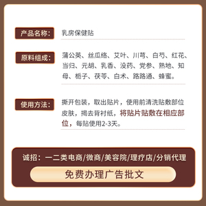 1 Kotak Khusus Wanita, Plester Kesehatan Payudara Herbal Cina Mastoplasia, Pereda Nyeri, Penggunaan Luar, Grosir, Custom - Product Image 2