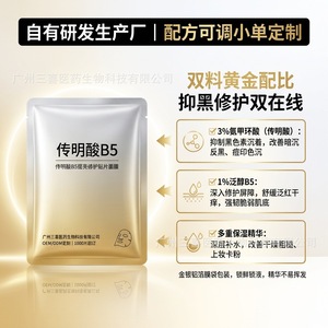 OEMODMOBM มาส์กบำรุงผิวหน้า Tranexamic Acid B5 สำหรับผิวแพ้ง่าย ช่วยให้ผิวขาวกระจ่างใสและฟื้นฟูสภาพผิว - Product Image 4