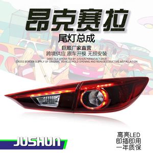 Feux arrière LED Jushun Mazda 3 Axela 12V version japonaise, prêts à l'installation - Product Image 1