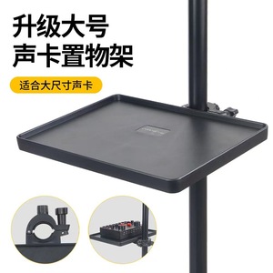 Support universel pour carte son, 165x220mm, en plastique ABS, capacité de charge de 3kg, pour équipement de diffusion en direct - Product Image 3