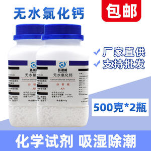 Fabricante Vende Cloruro de Calcio Anhidro Grado Analítico AR 10043-52-4 Reactivo Químico a Prueba de Humedad y Moho - Product Image 2