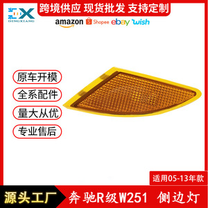 ไฟเลี้ยวข้างกันชนหน้ารถ Mercedes-Benz R-Class W251 รุ่น 2518200121 ซ้าย-ขวา แบบฮาโลเจน อะไหล่ทดแทน - Product Image 5